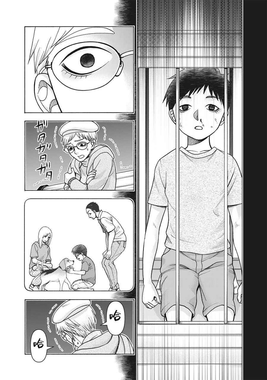 同一屋檐下，阿斯伯格的她 113话 第7页