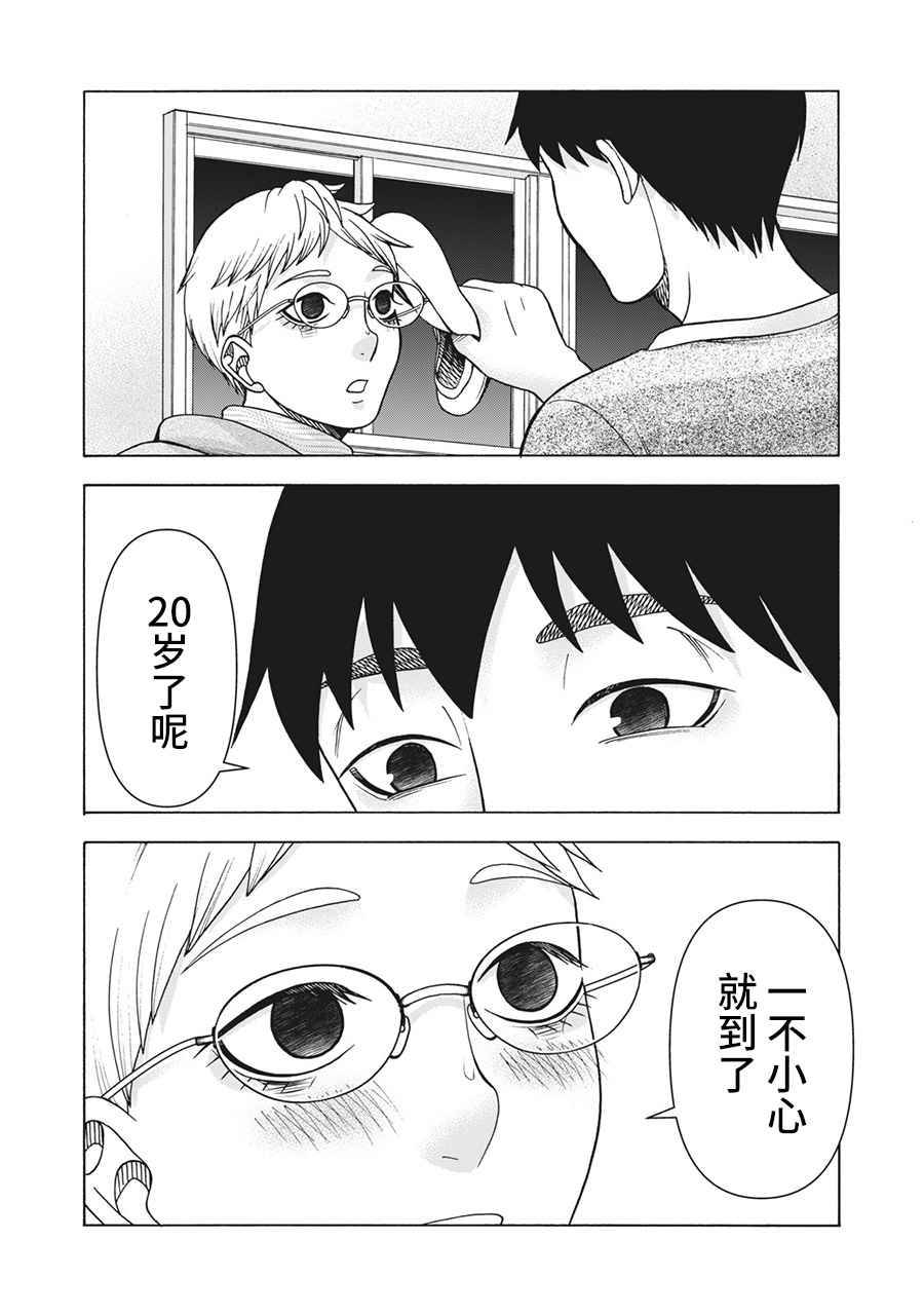 同一屋檐下，阿斯伯格的她 113话 第11页