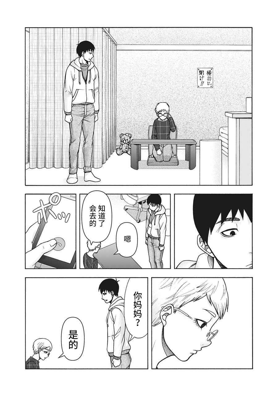 同一屋檐下，阿斯伯格的她 113话 第18页