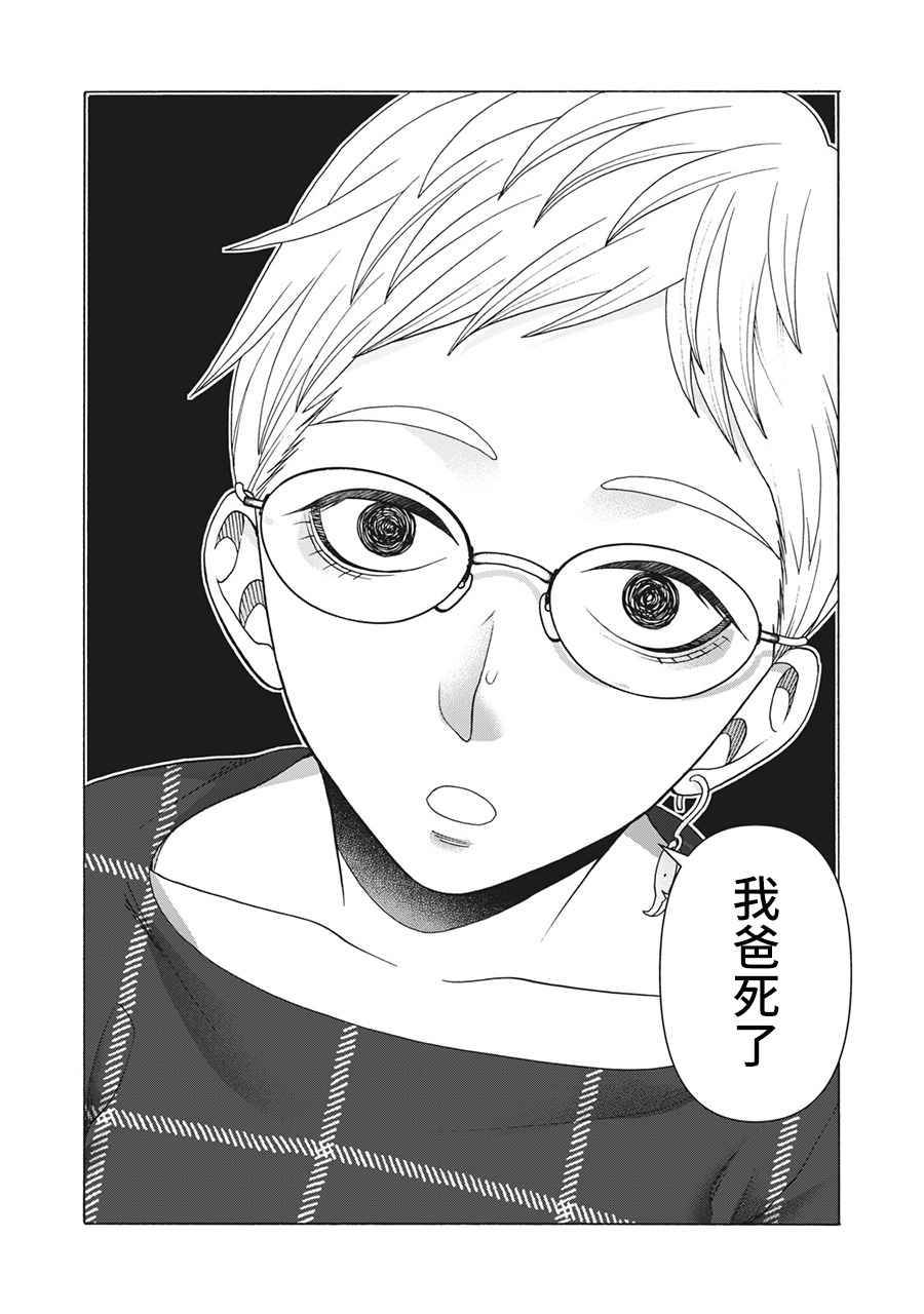 同一屋檐下，阿斯伯格的她 113话 第19页