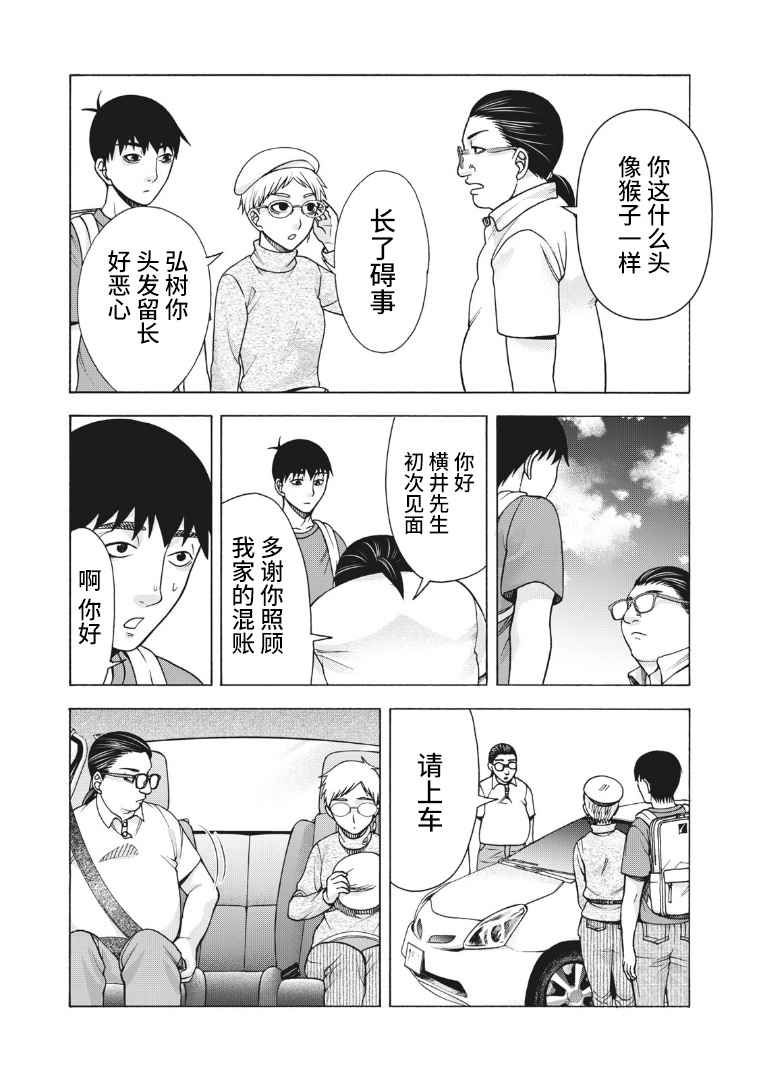 同一屋檐下，阿斯伯格的她 114话 第1页