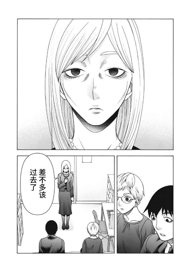 同一屋檐下，阿斯伯格的她 114话 第10页