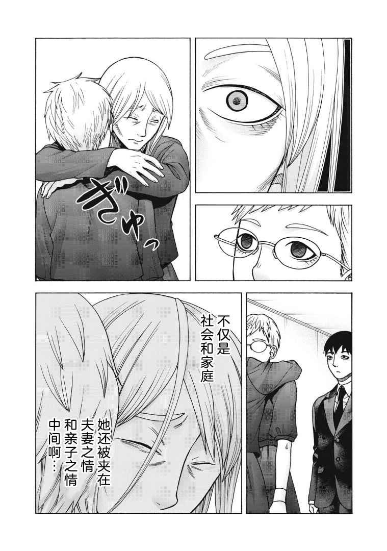 同一屋檐下，阿斯伯格的她 114话 第12页