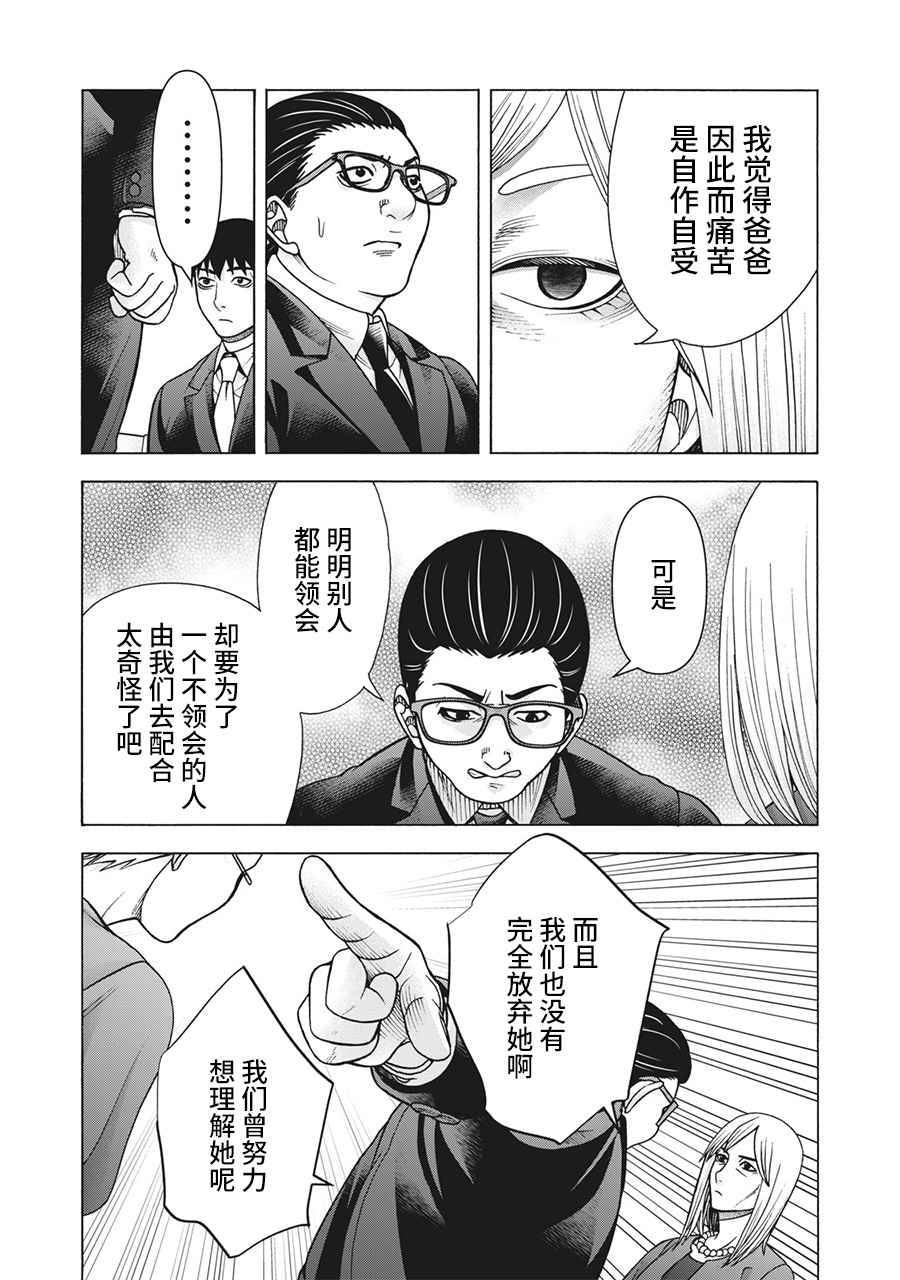 同一屋檐下，阿斯伯格的她 115话 第1页