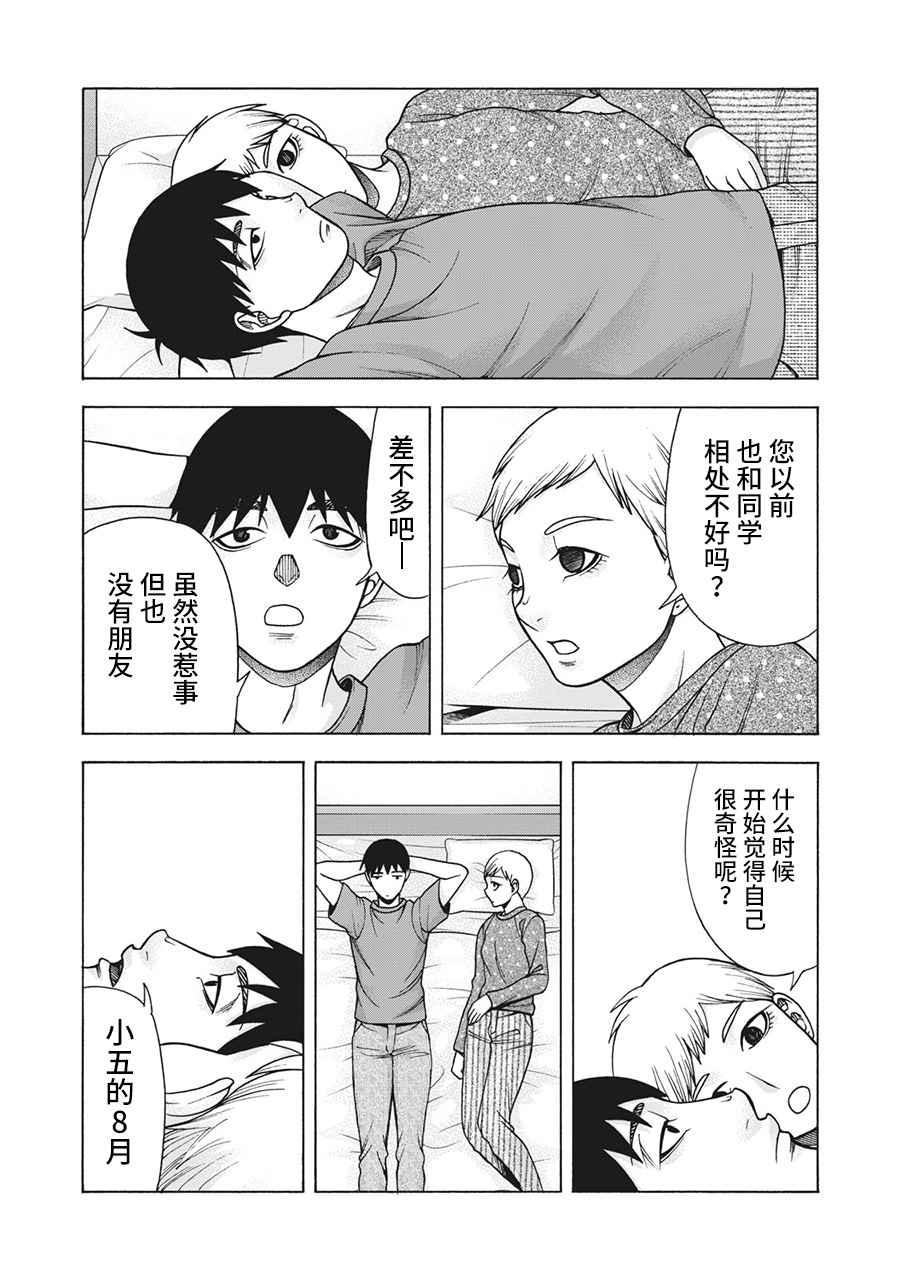 同一屋檐下，阿斯伯格的她 117话 第3页