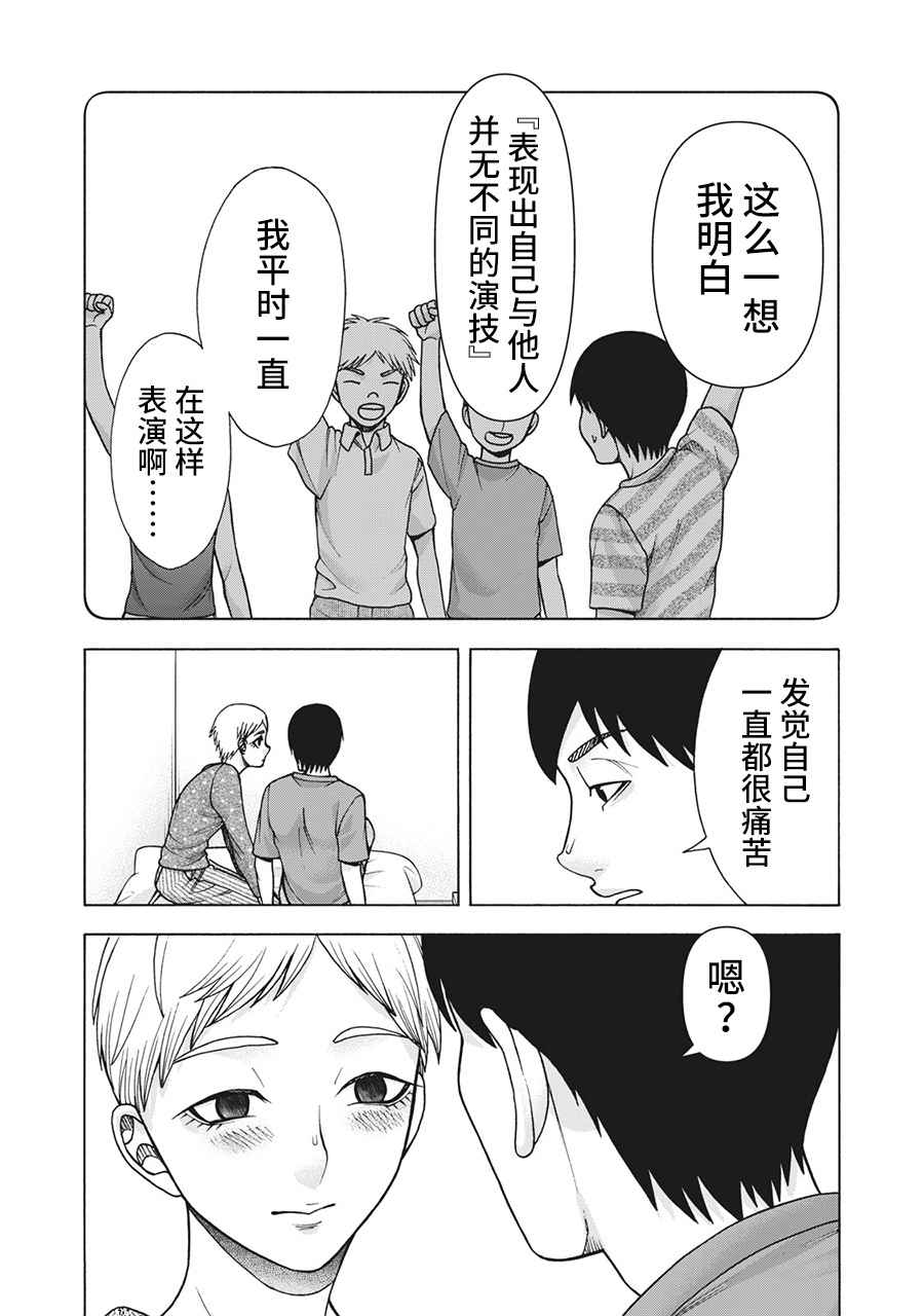 同一屋檐下，阿斯伯格的她 117话 第7页