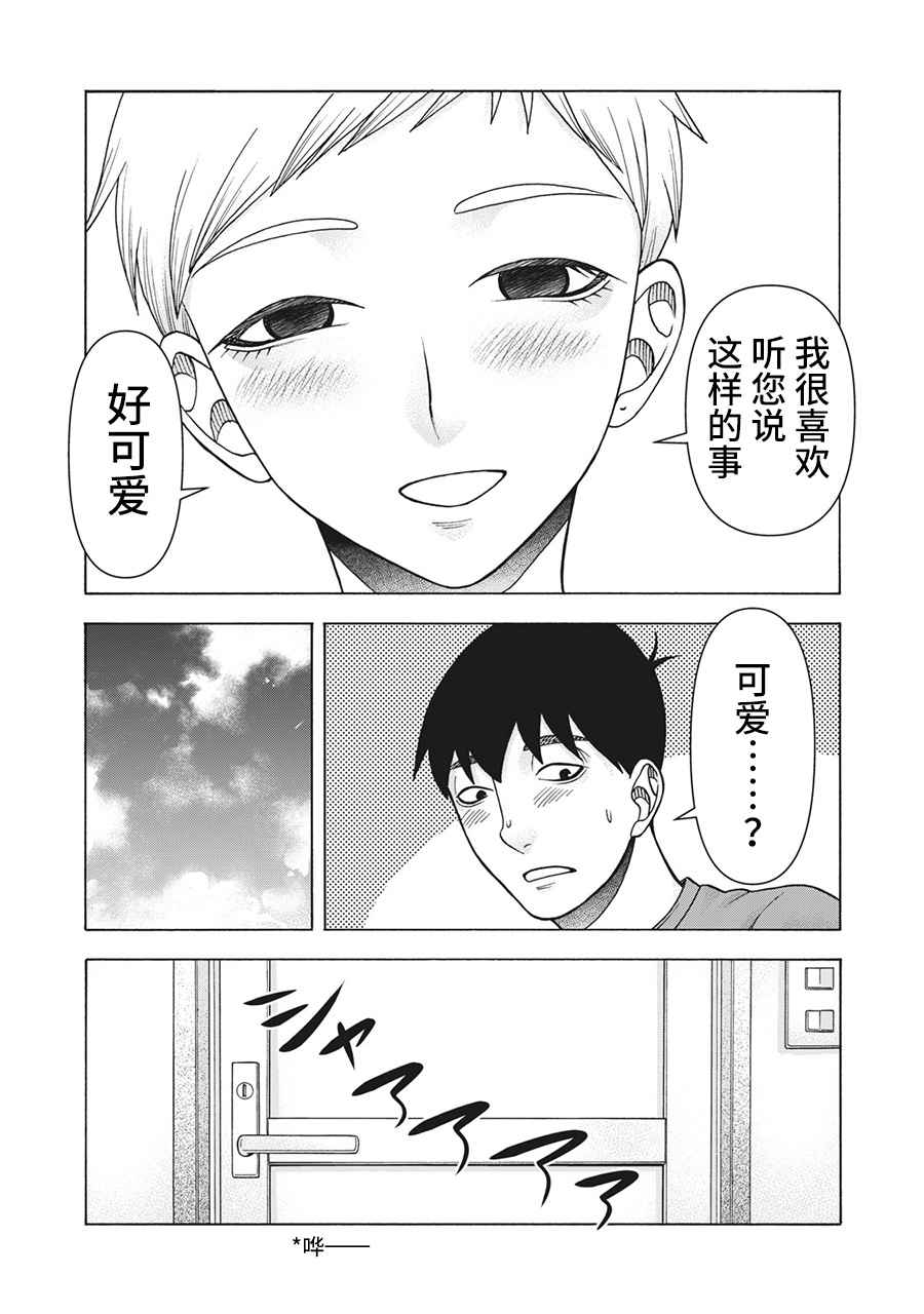 同一屋檐下，阿斯伯格的她 117话 第8页