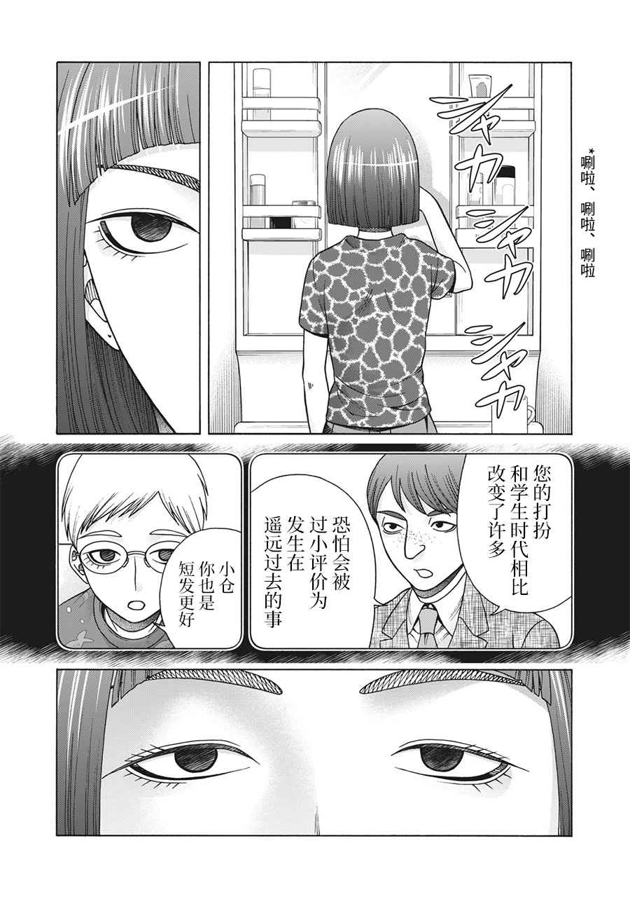 同一屋檐下，阿斯伯格的她 117话 第11页