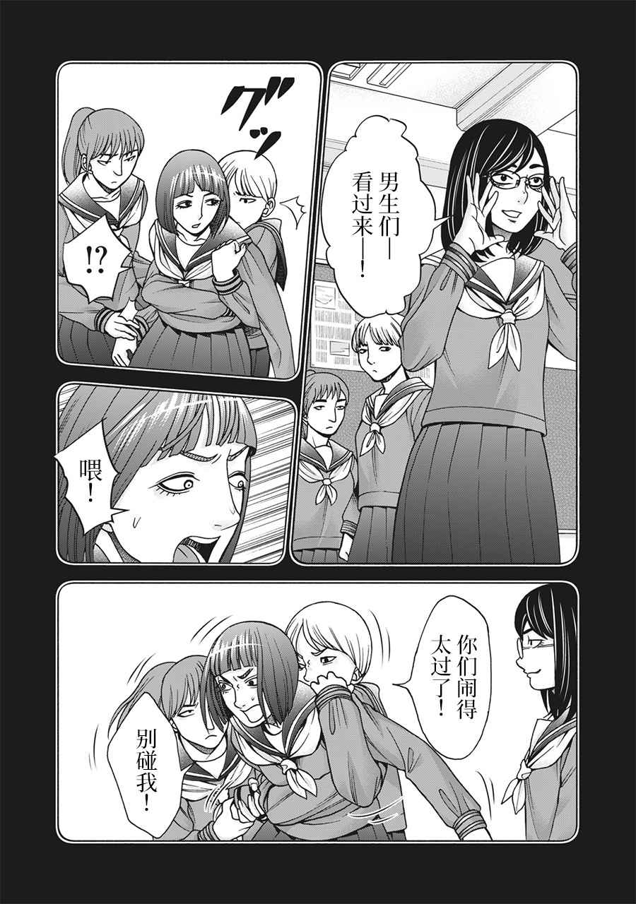 同一屋檐下，阿斯伯格的她 117话 第12页