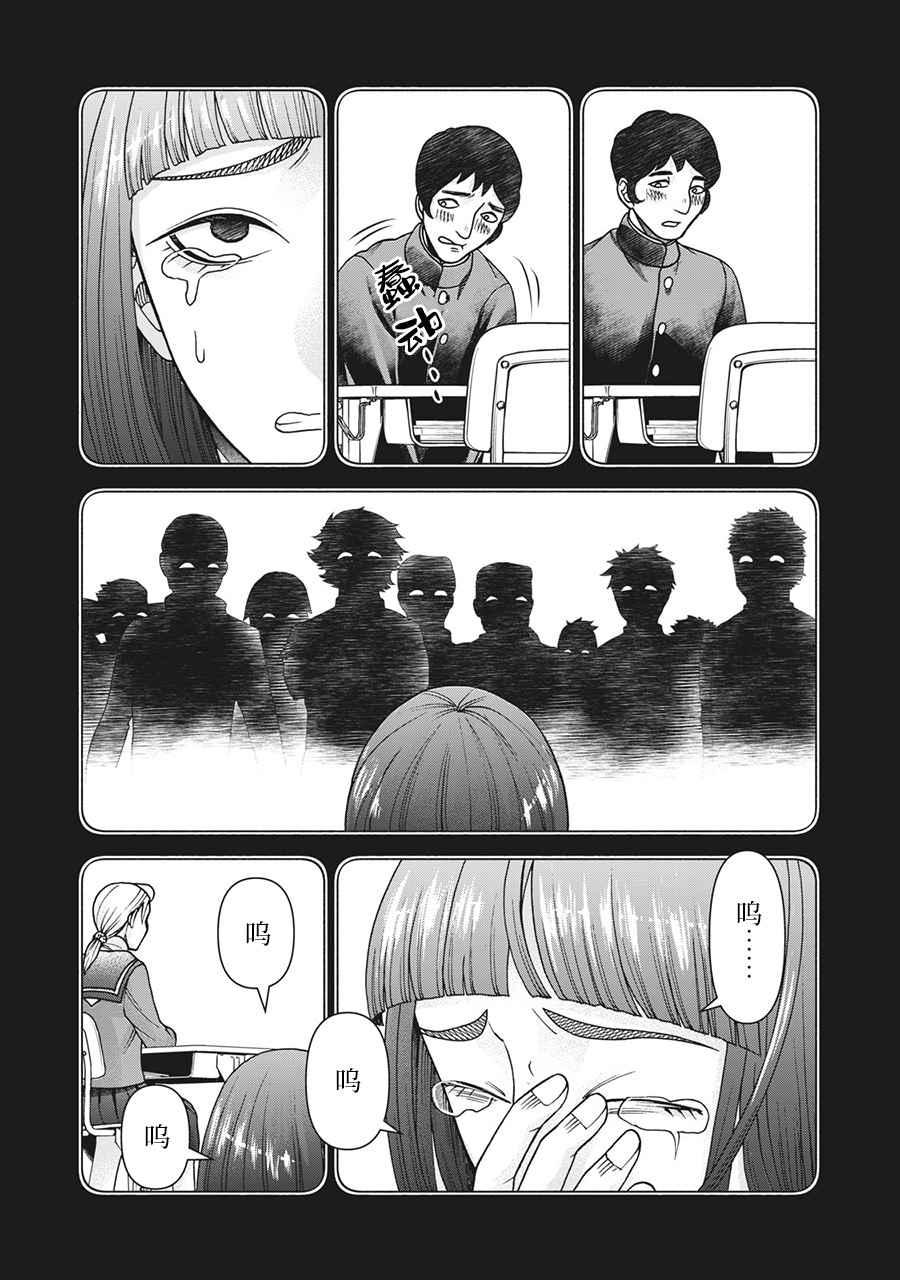 同一屋檐下，阿斯伯格的她 117话 第17页