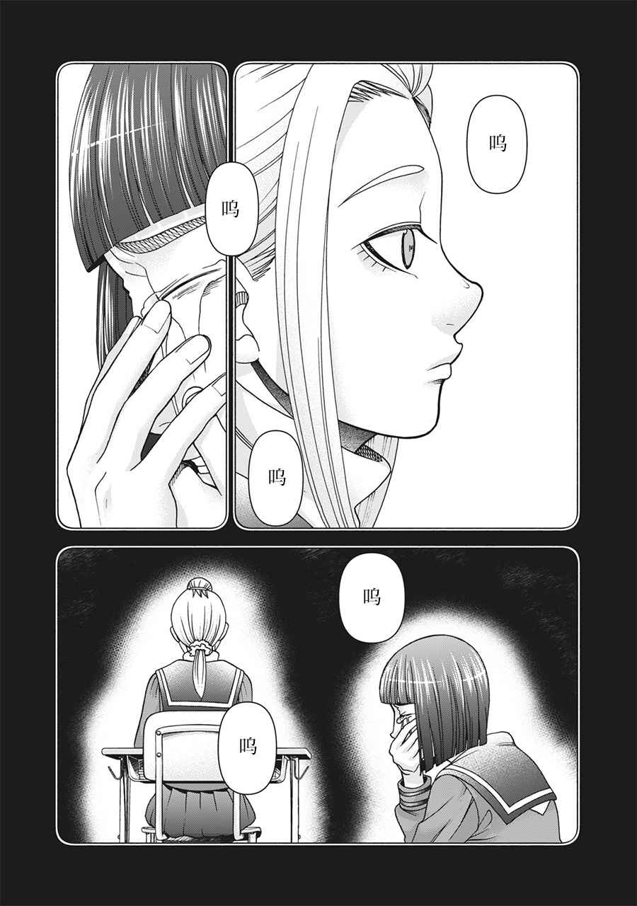 同一屋檐下，阿斯伯格的她 117话 第18页