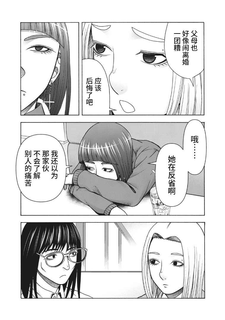 同一屋檐下，阿斯伯格的她 118话 第13页