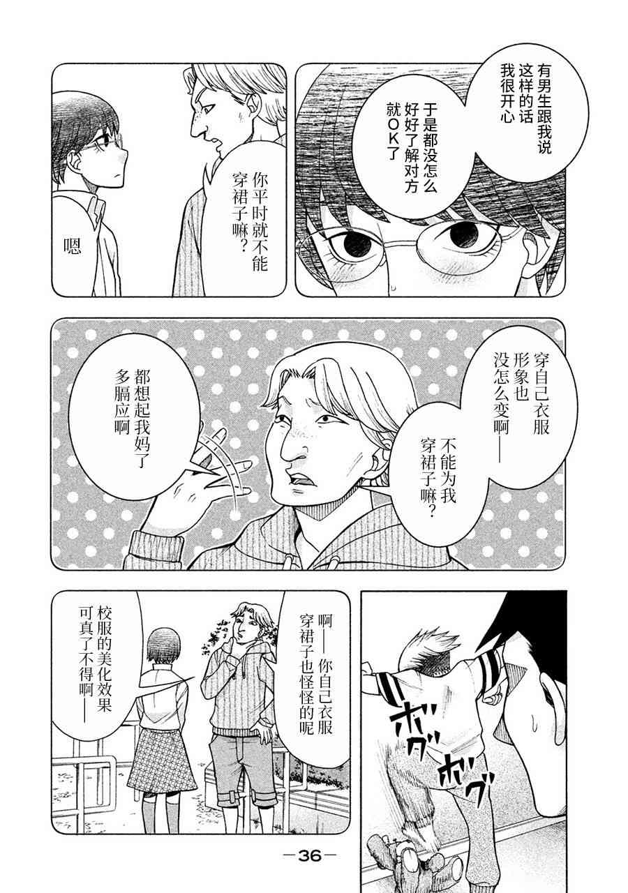 同一屋檐下，阿斯伯格的她 10话 第7页