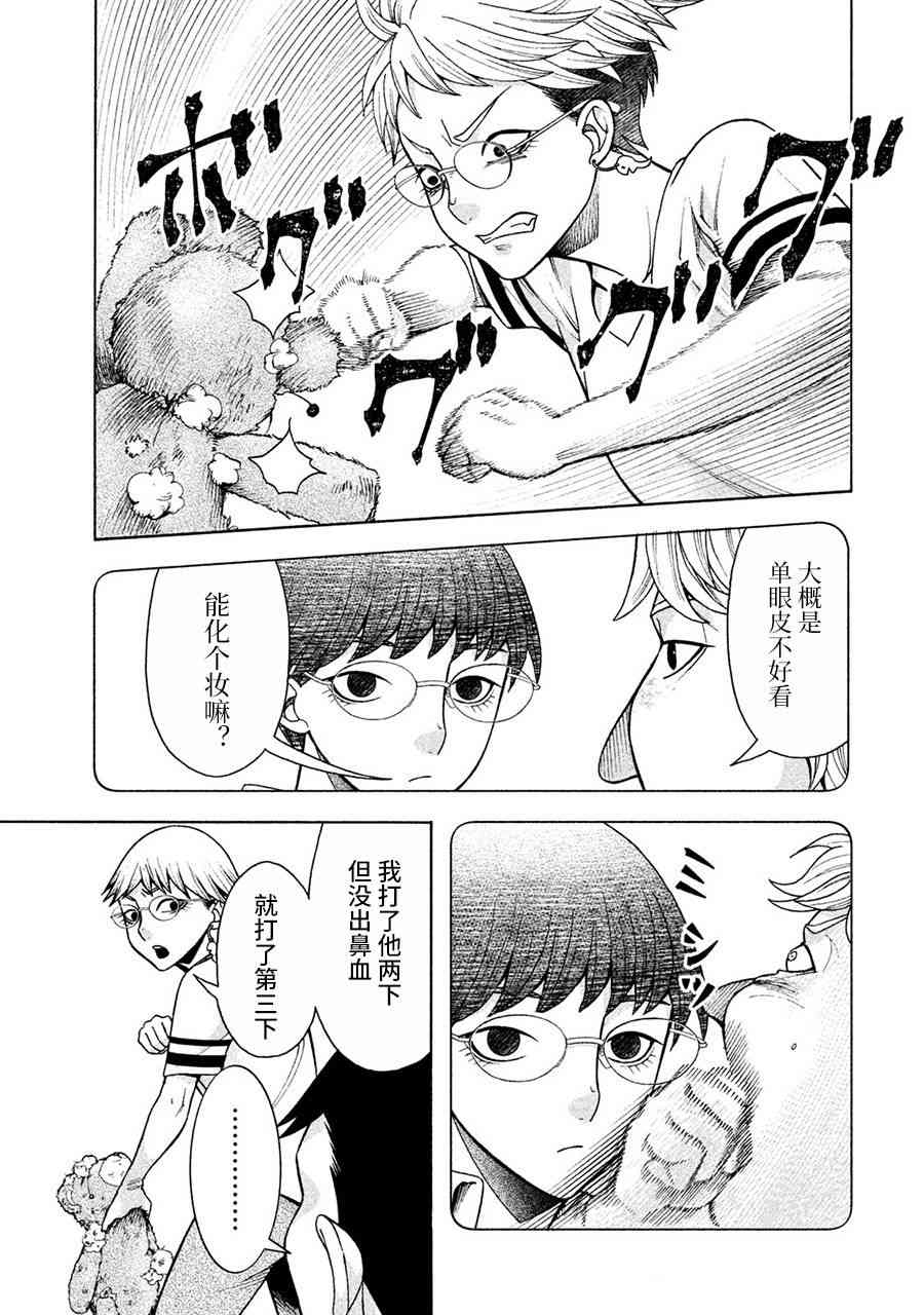 同一屋檐下，阿斯伯格的她 10话 第8页