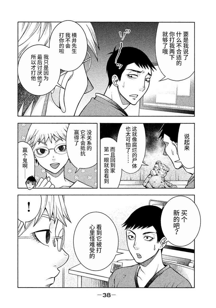 同一屋檐下，阿斯伯格的她 10话 第9页