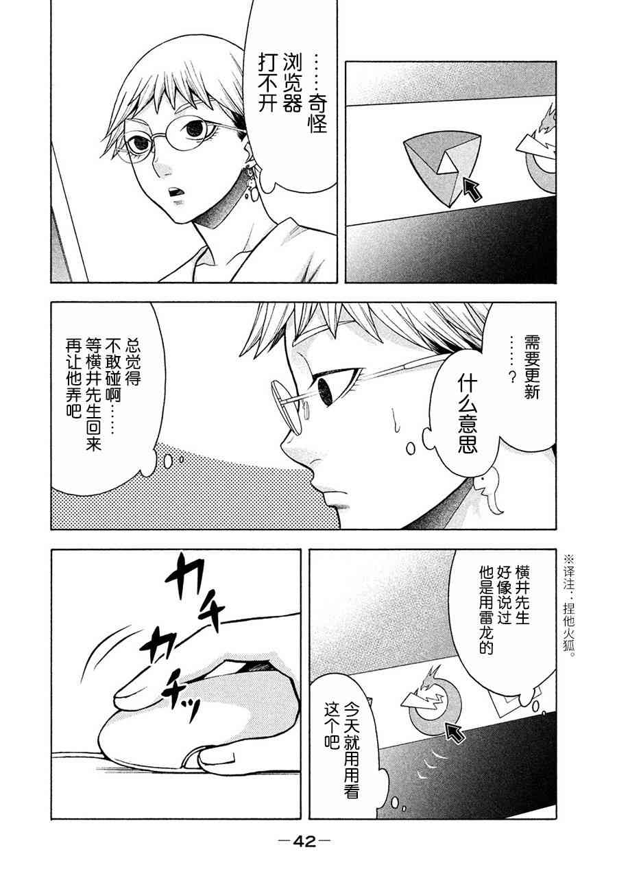 同一屋檐下，阿斯伯格的她 10话 第13页