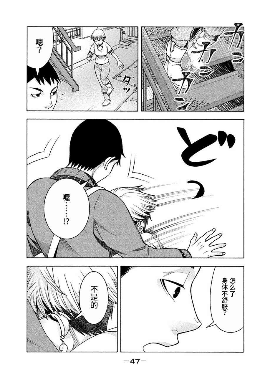 同一屋檐下，阿斯伯格的她 10话 第17页