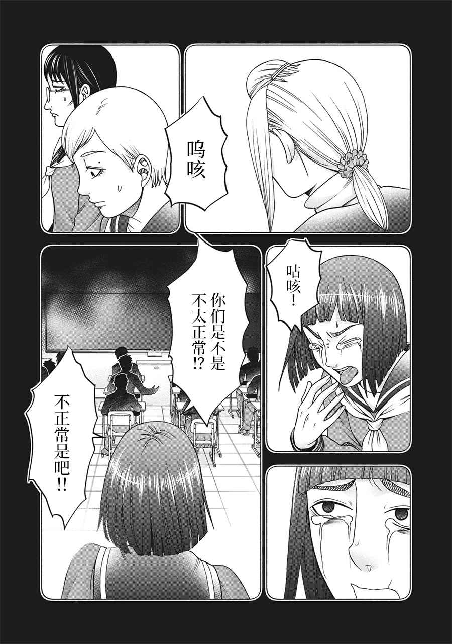 同一屋檐下，阿斯伯格的她 119话 第8页