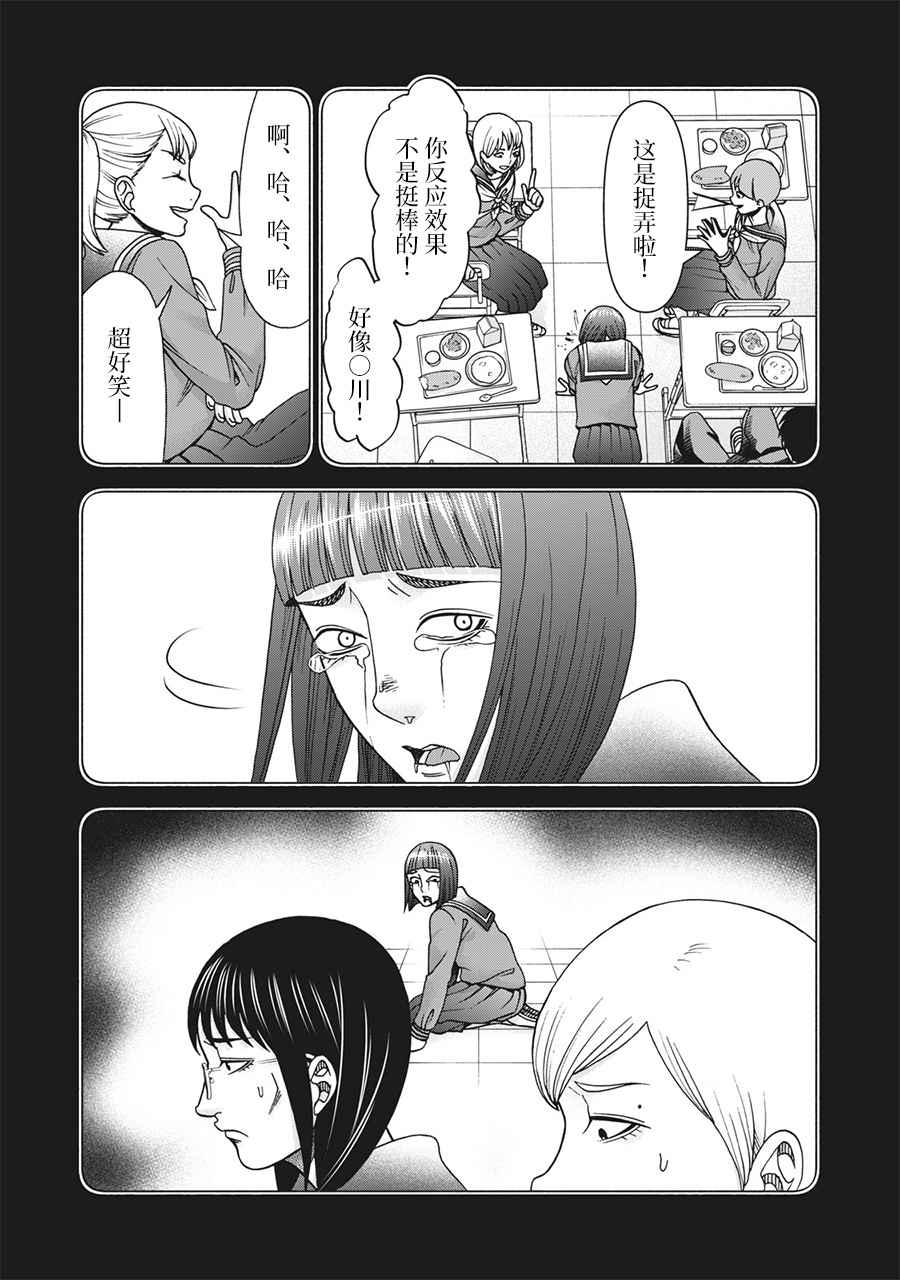 同一屋檐下，阿斯伯格的她 119话 第9页