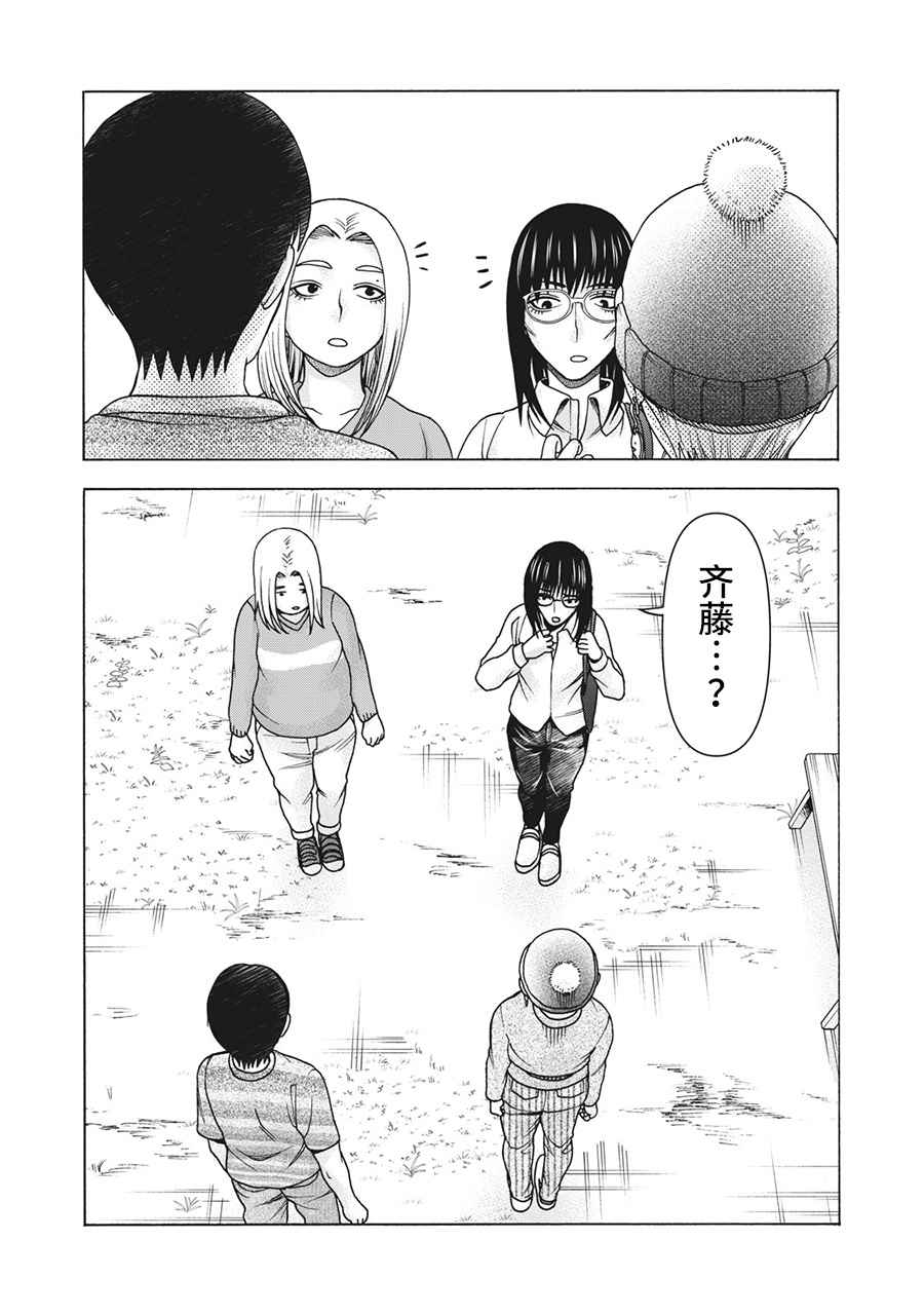 同一屋檐下，阿斯伯格的她 119话 第19页