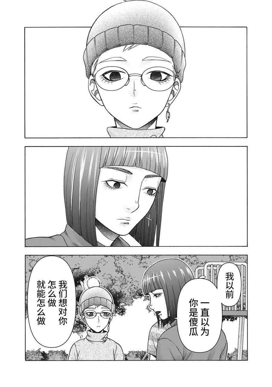 同一屋檐下，阿斯伯格的她 120话 第3页