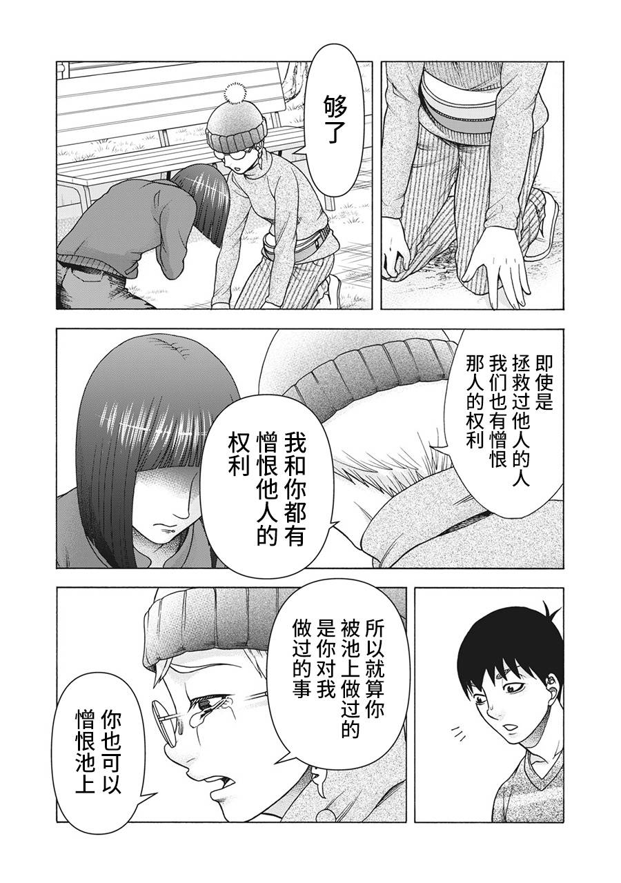 同一屋檐下，阿斯伯格的她 120话 第15页