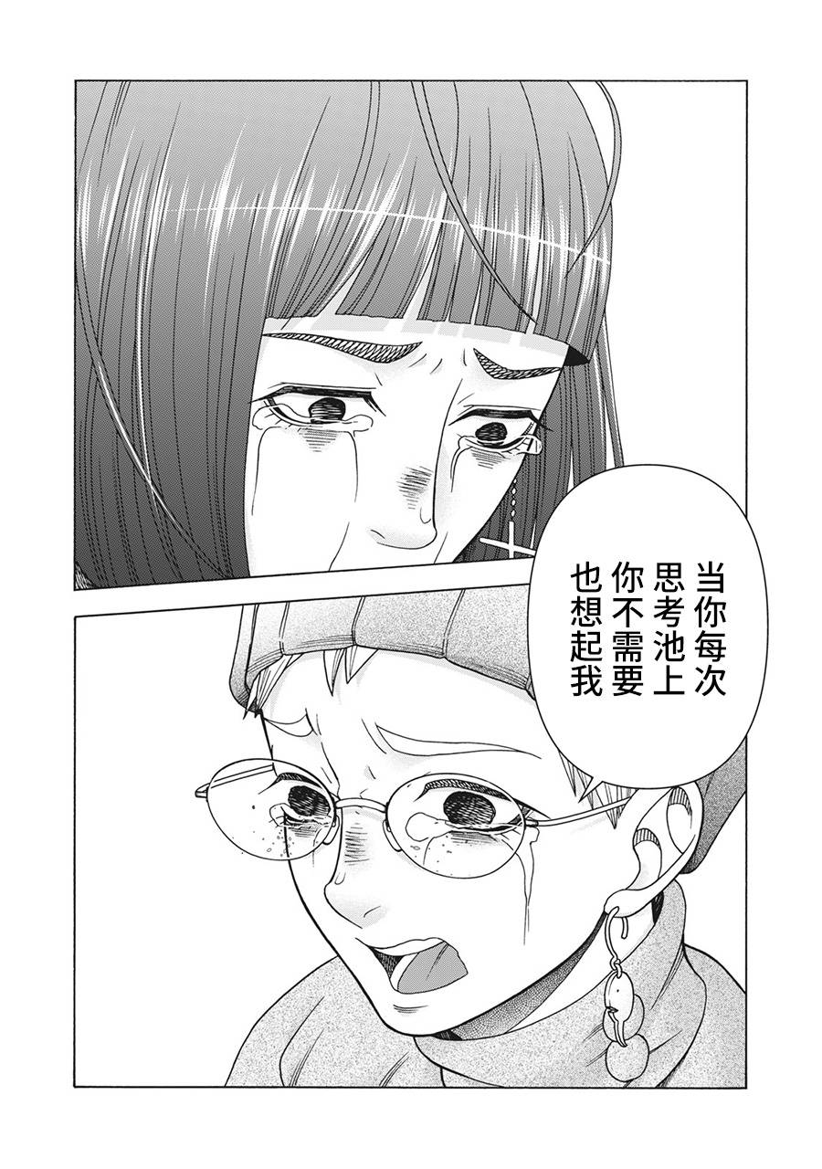 同一屋檐下，阿斯伯格的她 120话 第16页