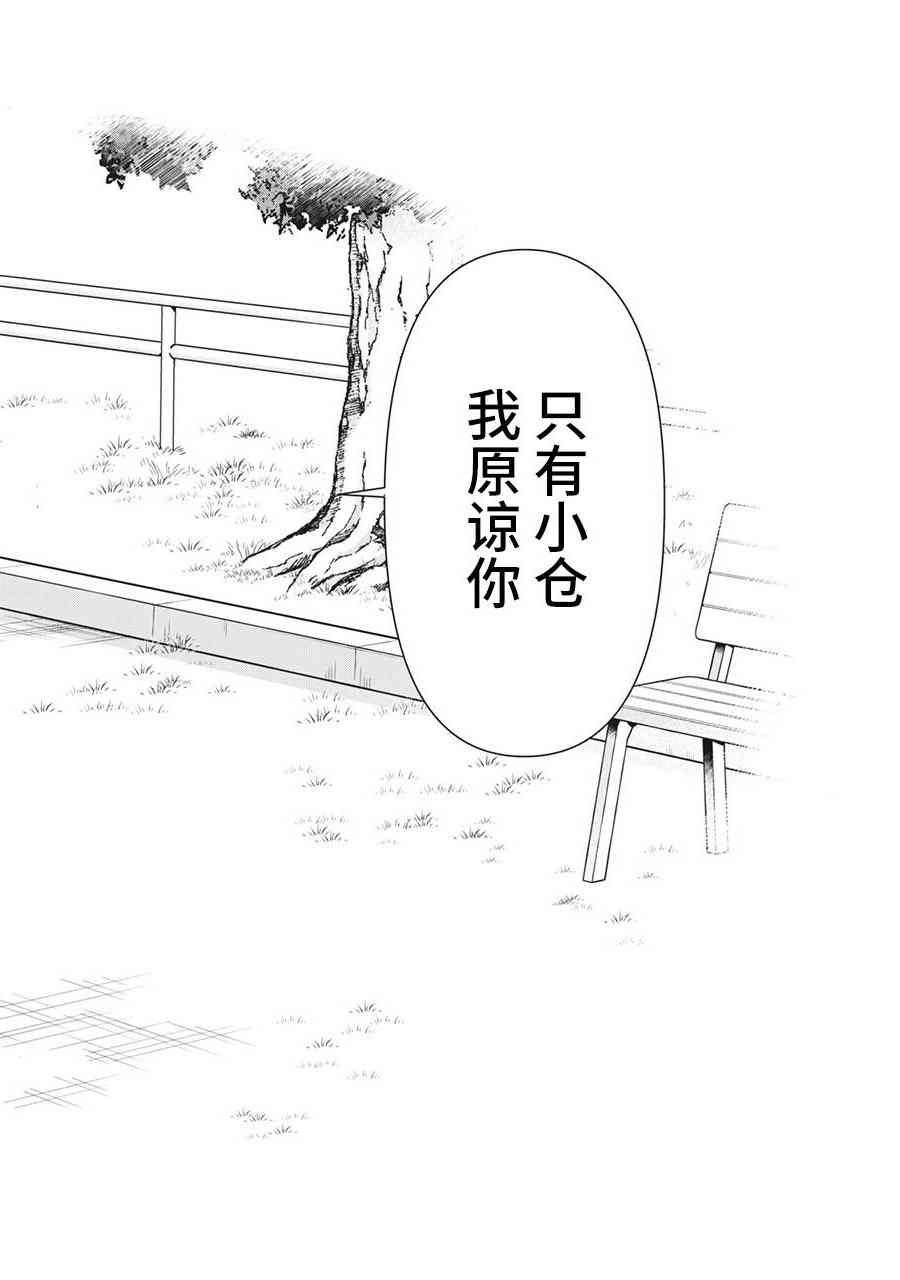 同一屋檐下，阿斯伯格的她 120话 第17页