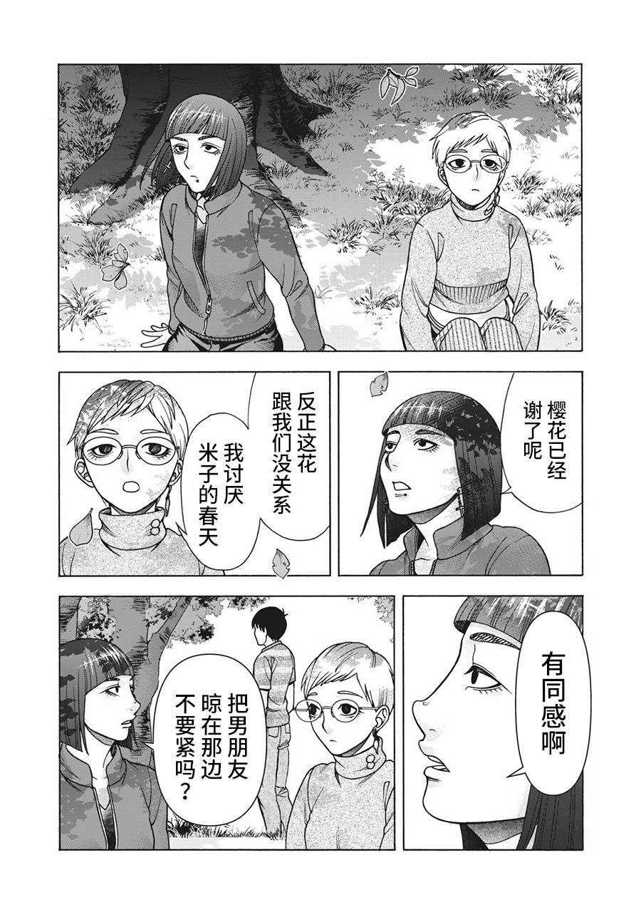 同一屋檐下，阿斯伯格的她 120话 第20页