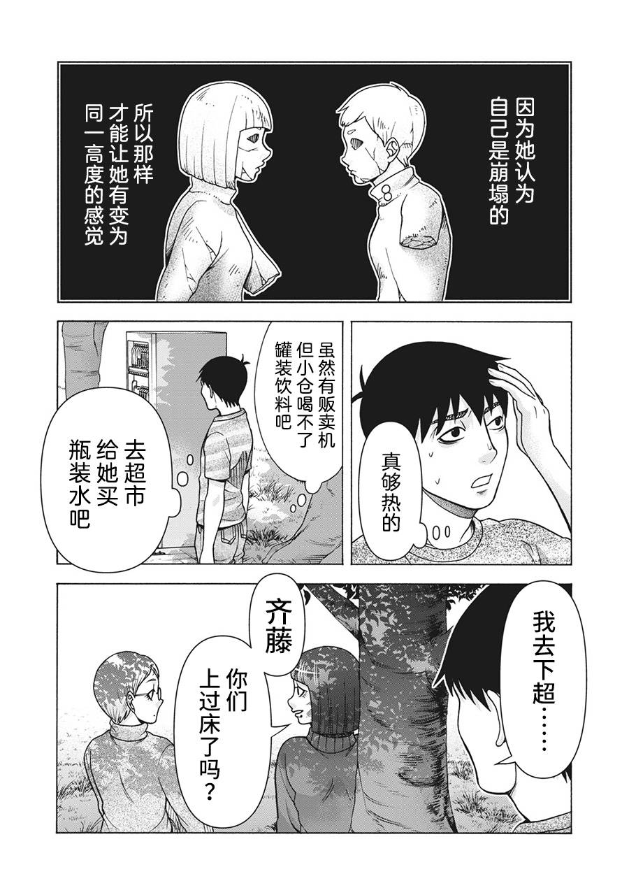 同一屋檐下，阿斯伯格的她 120话 第22页