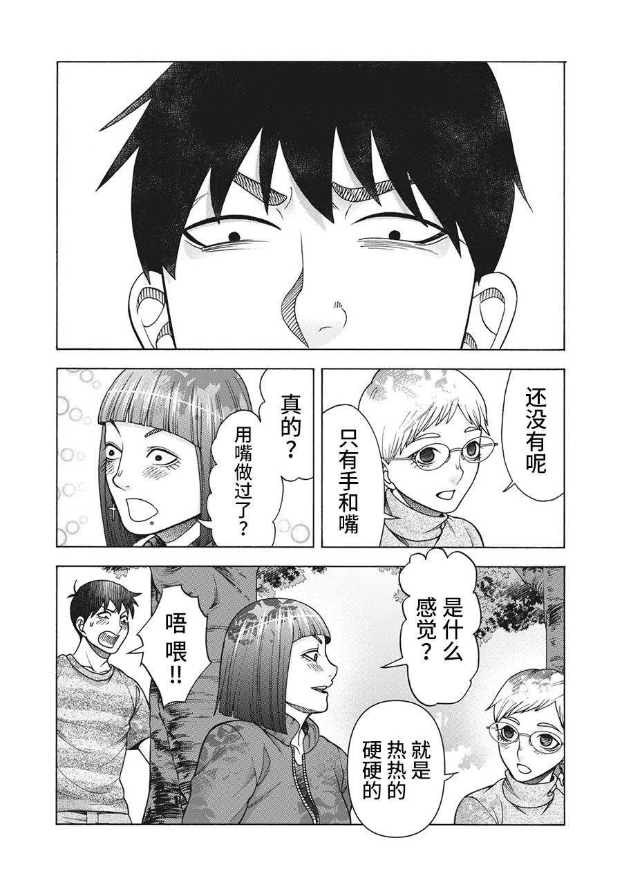 同一屋檐下，阿斯伯格的她 120话 第23页