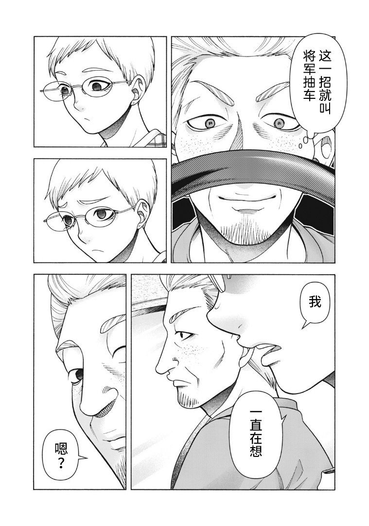 同一屋檐下，阿斯伯格的她 121话 第8页