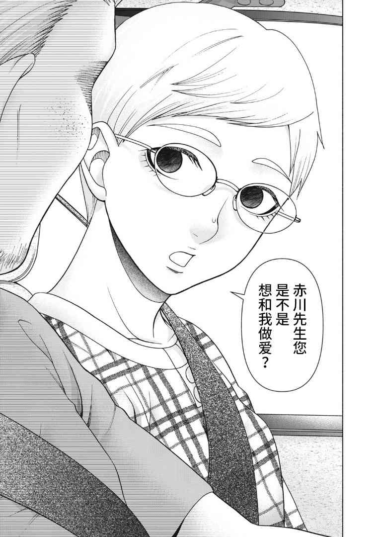 同一屋檐下，阿斯伯格的她 121话 第9页