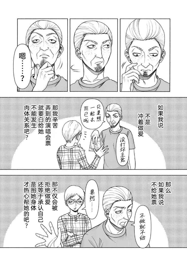 同一屋檐下，阿斯伯格的她 121话 第14页