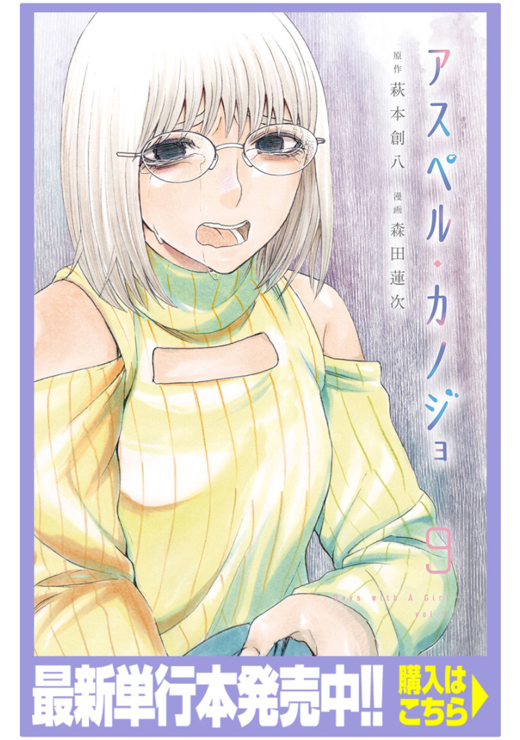 同一屋檐下，阿斯伯格的她 122话 第0页