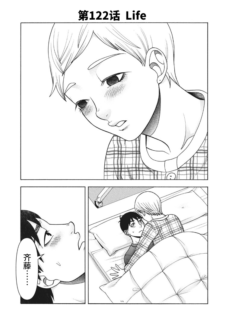 同一屋檐下，阿斯伯格的她 122话 第1页