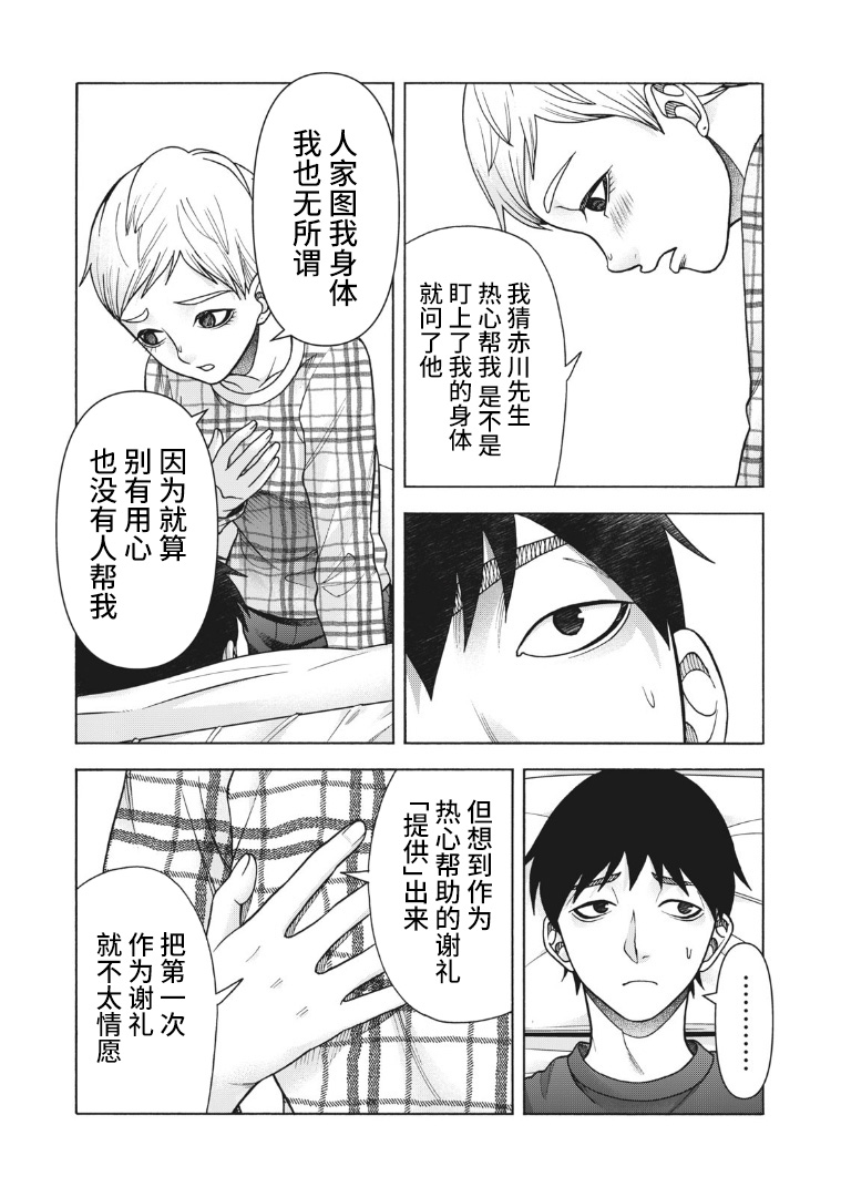 同一屋檐下，阿斯伯格的她 122话 第2页