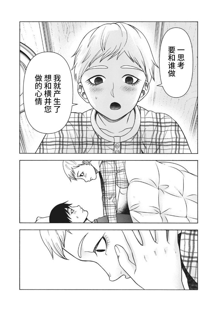 同一屋檐下，阿斯伯格的她 122话 第3页