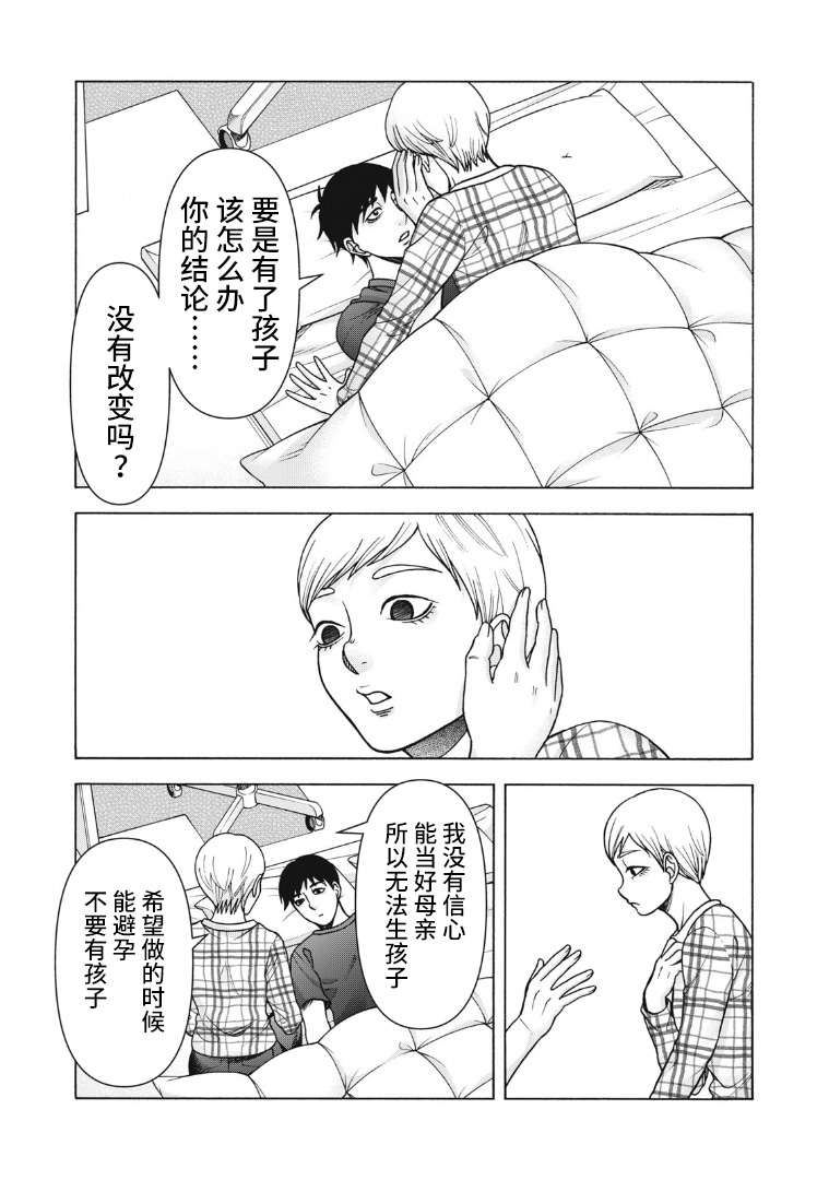 同一屋檐下，阿斯伯格的她 122话 第4页