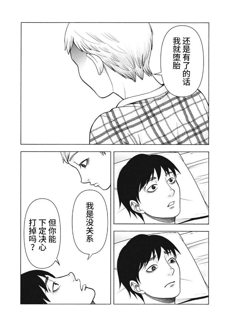 同一屋檐下，阿斯伯格的她 122话 第5页