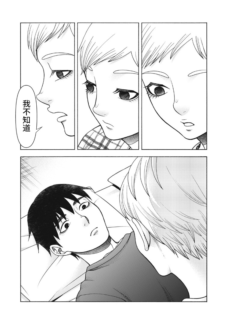 同一屋檐下，阿斯伯格的她 122话 第6页