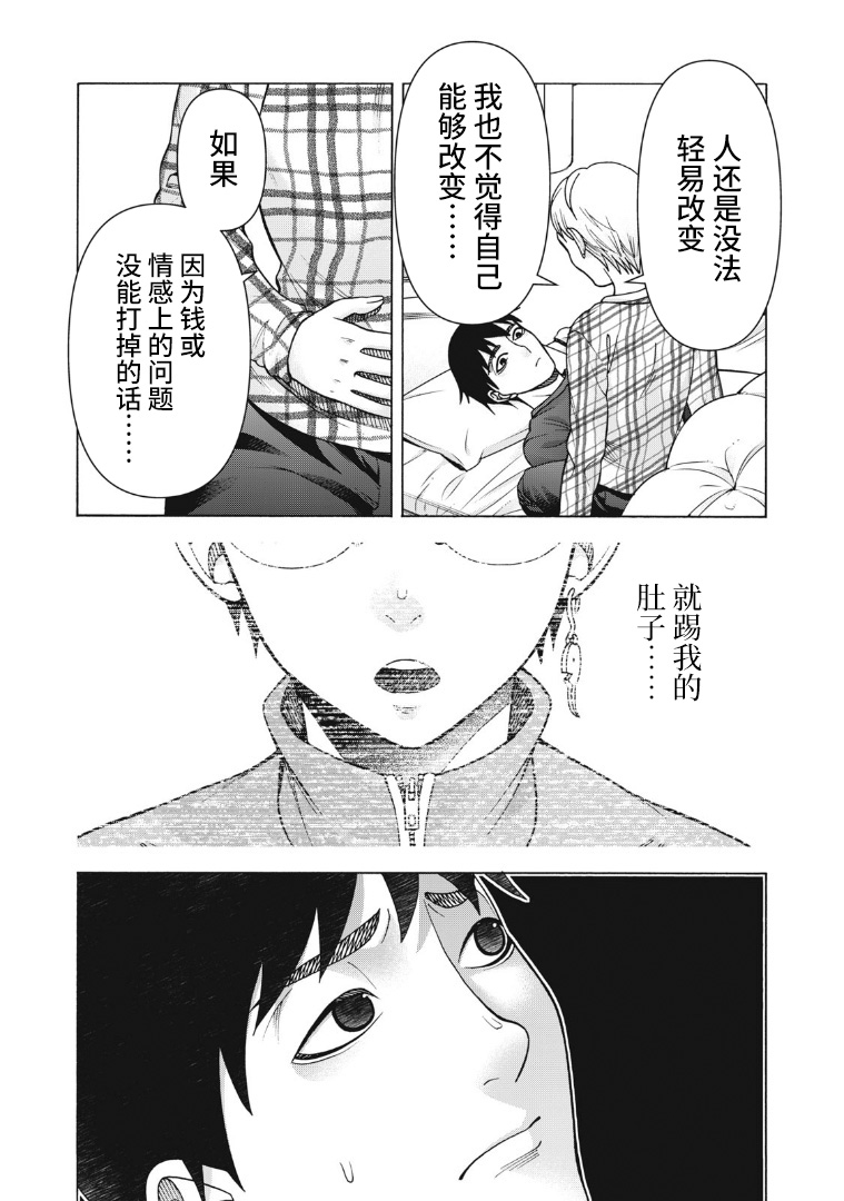 同一屋檐下，阿斯伯格的她 122话 第7页