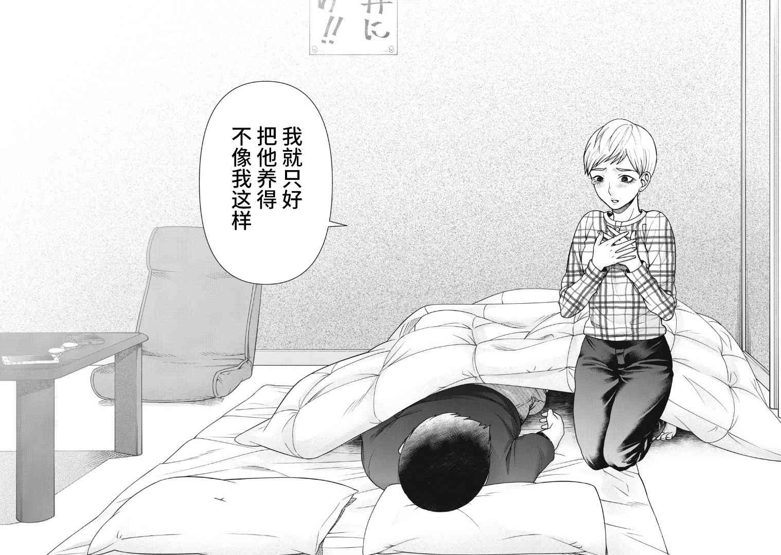 同一屋檐下，阿斯伯格的她 122话 第8页