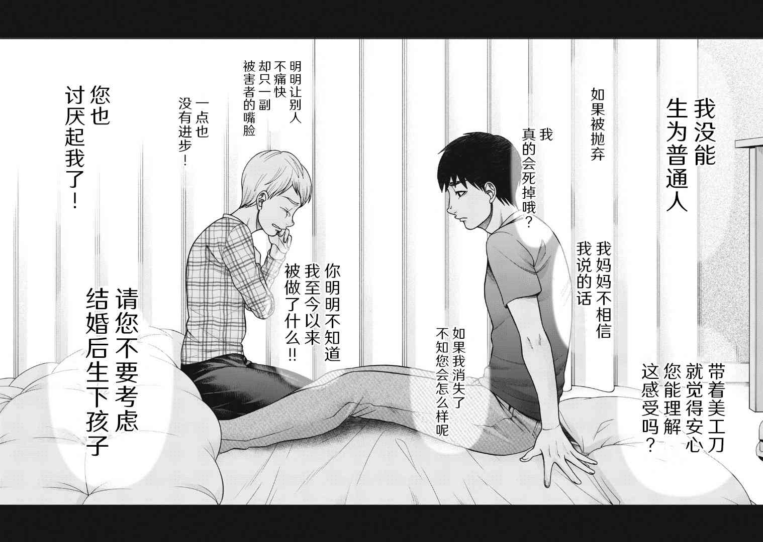 同一屋檐下，阿斯伯格的她 122话 第11页