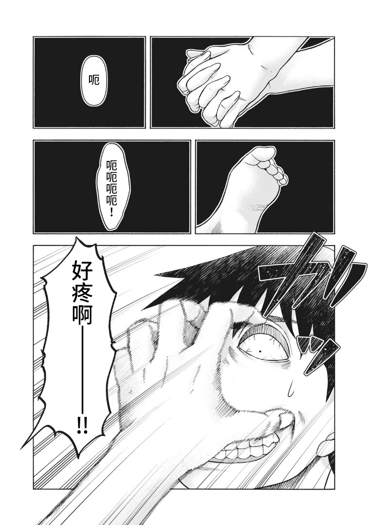 同一屋檐下，阿斯伯格的她 122话 第16页