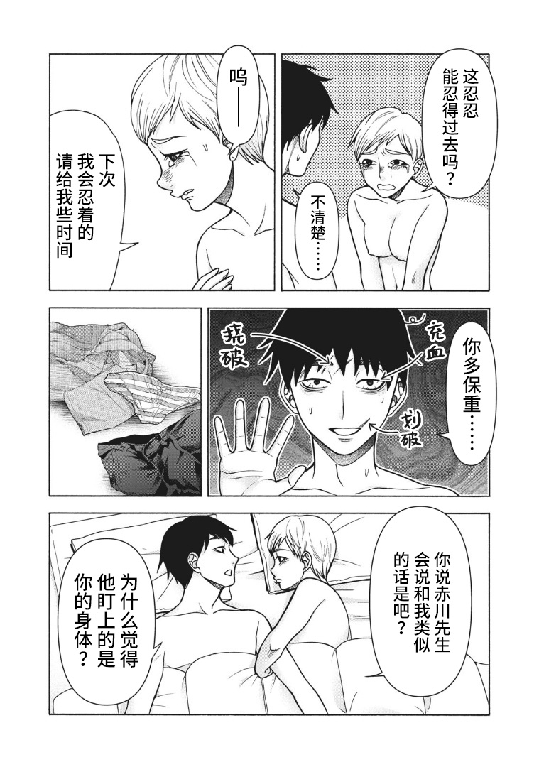 同一屋檐下，阿斯伯格的她 122话 第18页