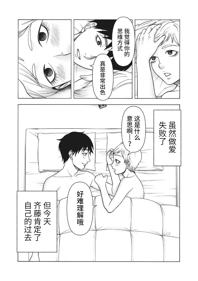 同一屋檐下，阿斯伯格的她 122话 第20页