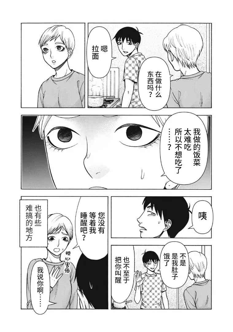 同一屋檐下，阿斯伯格的她 123话 第1页