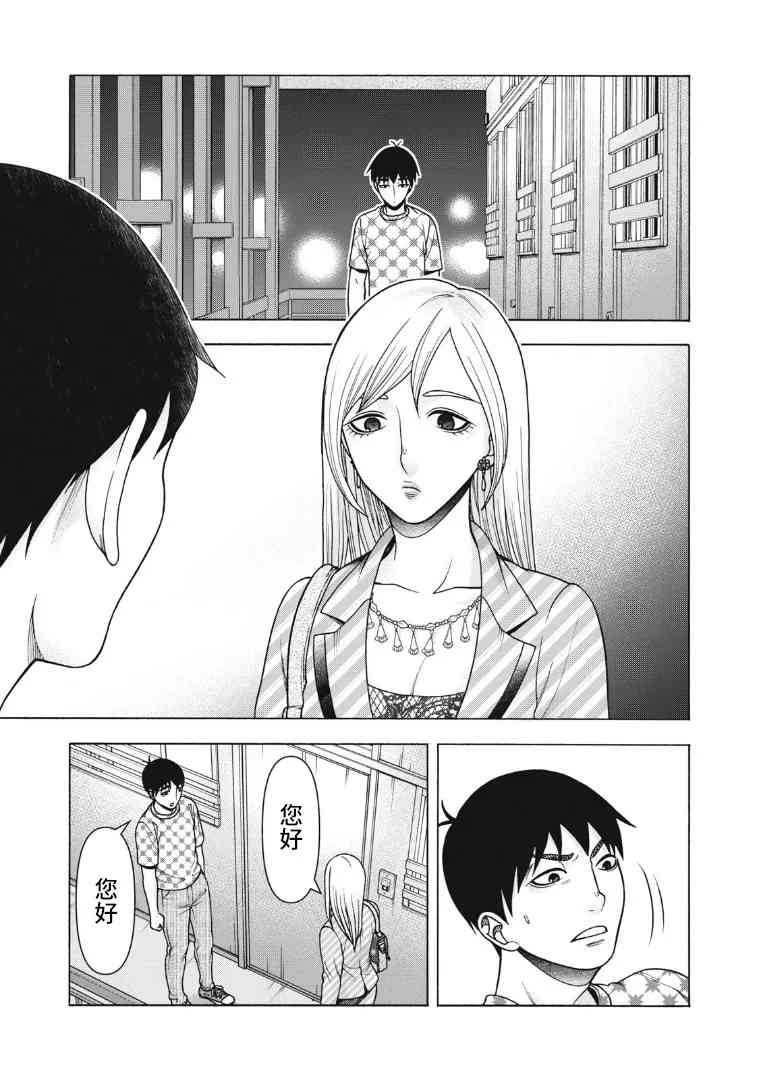 同一屋檐下，阿斯伯格的她 123话 第2页