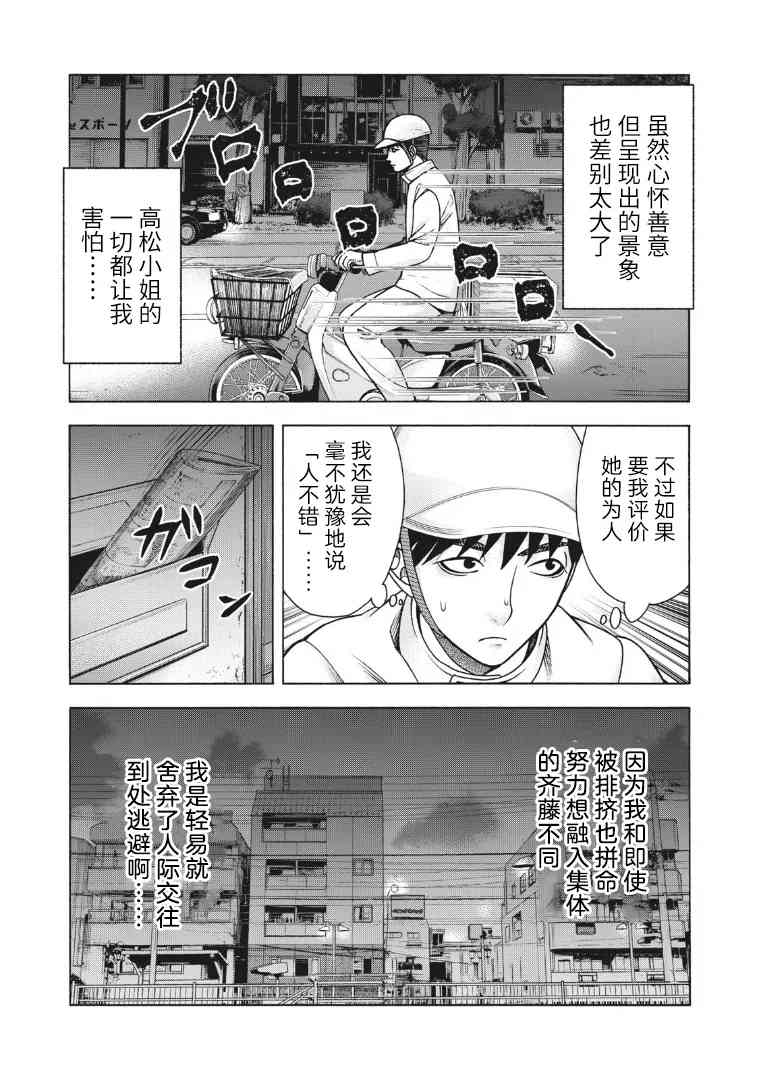 同一屋檐下，阿斯伯格的她 123话 第5页